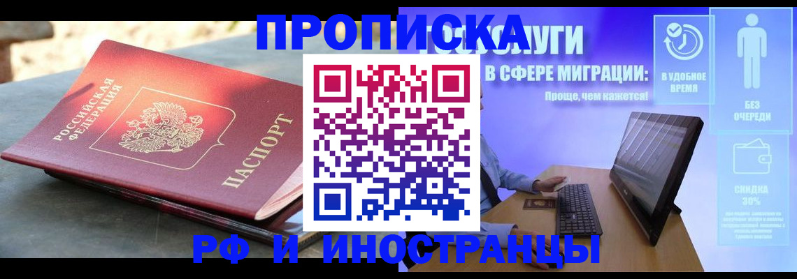 временная регистрация в Лесном