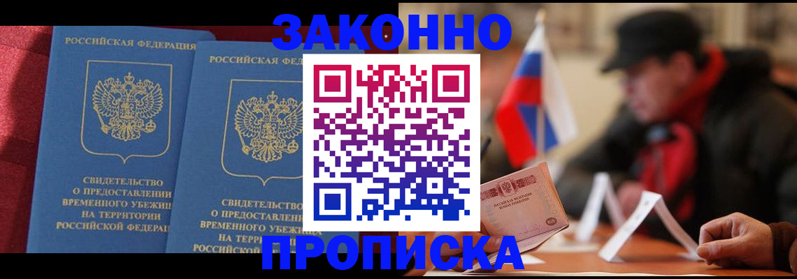 прописка для работы в Лесном