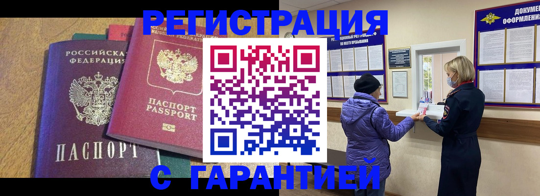 прописка регистрация в Лесном